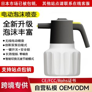 电动洗车泡沫喷壶
