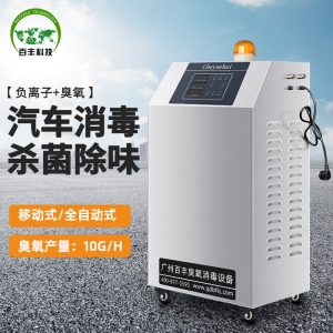 臭氧负离子消毒机
