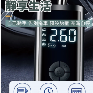 智慧偵測型 無線充氣機