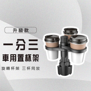 車用置杯架