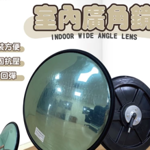 室內廣角鏡