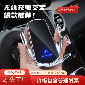 車用無線充電支架