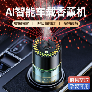 車用香氛機