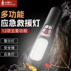 車用緊急手電筒