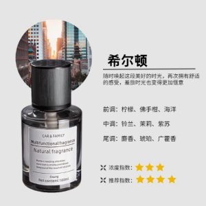 汽車香氛 希爾頓