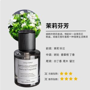 茉莉芬芳汽車香氛