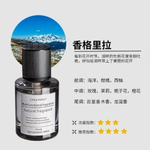 香格里拉汽車香氛