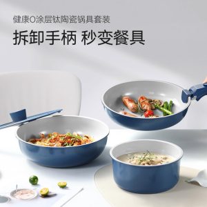 陶瓷藍精鐵不沾鍋具組